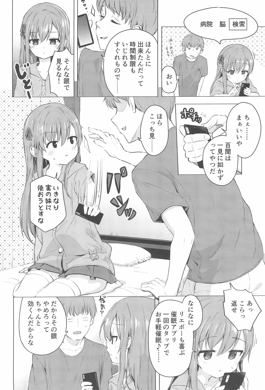 [Pizanuko] Imouto to Saimin App wa Tsukaiyou Fhentai - Page 4