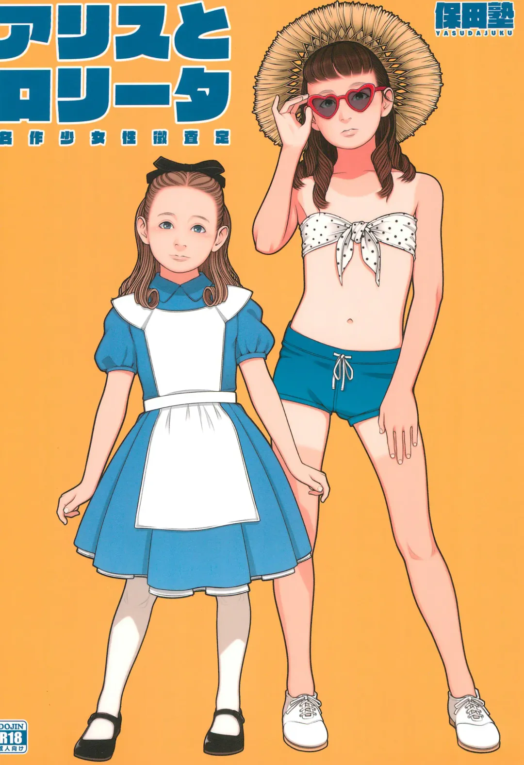 [Backfischalter - Yasuda Yasuhiro] Alice to Lolita Fhentai - Page 1