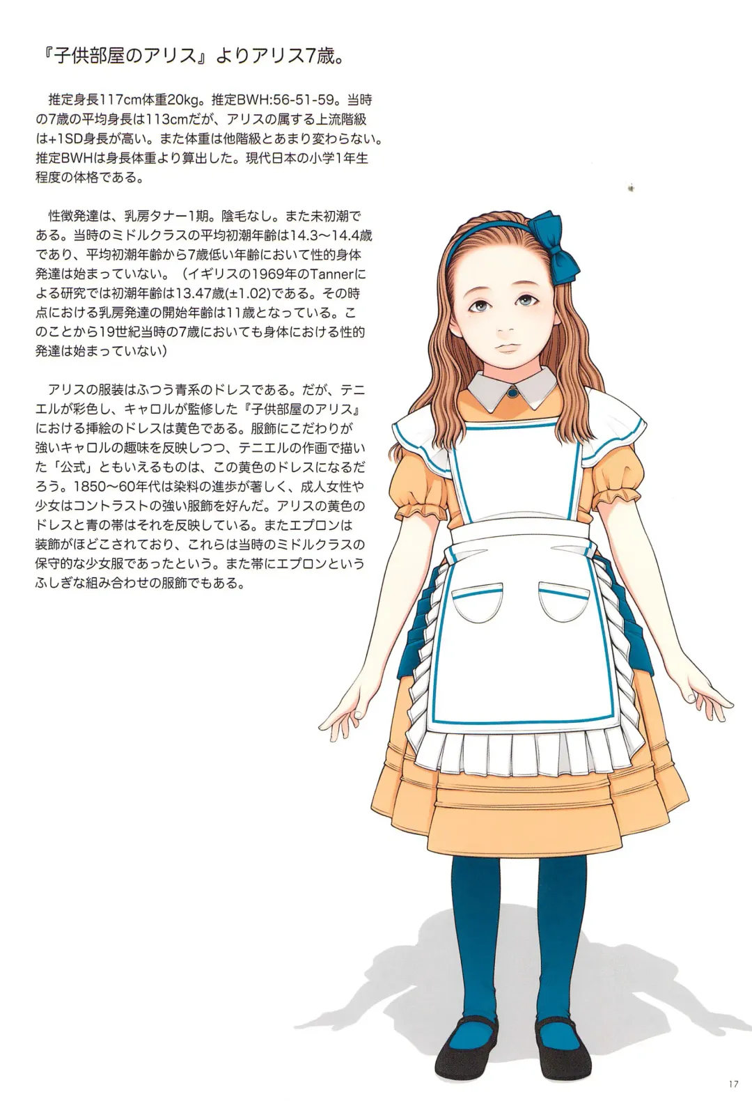 [Backfischalter - Yasuda Yasuhiro] Alice to Lolita Fhentai - Page 17