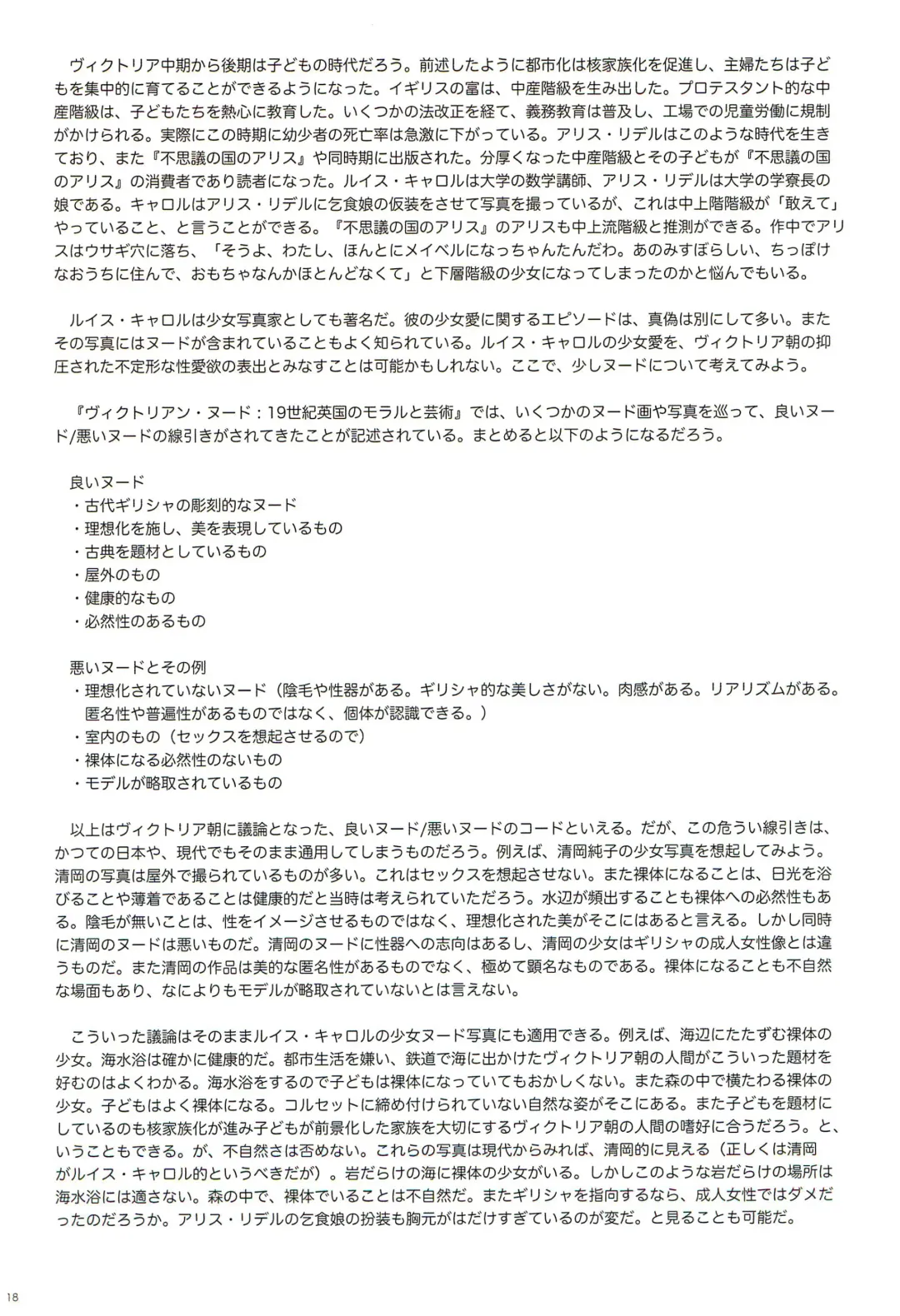 [Backfischalter - Yasuda Yasuhiro] Alice to Lolita Fhentai - Page 18