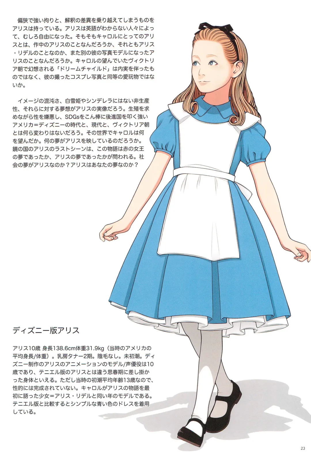 [Backfischalter - Yasuda Yasuhiro] Alice to Lolita Fhentai - Page 23