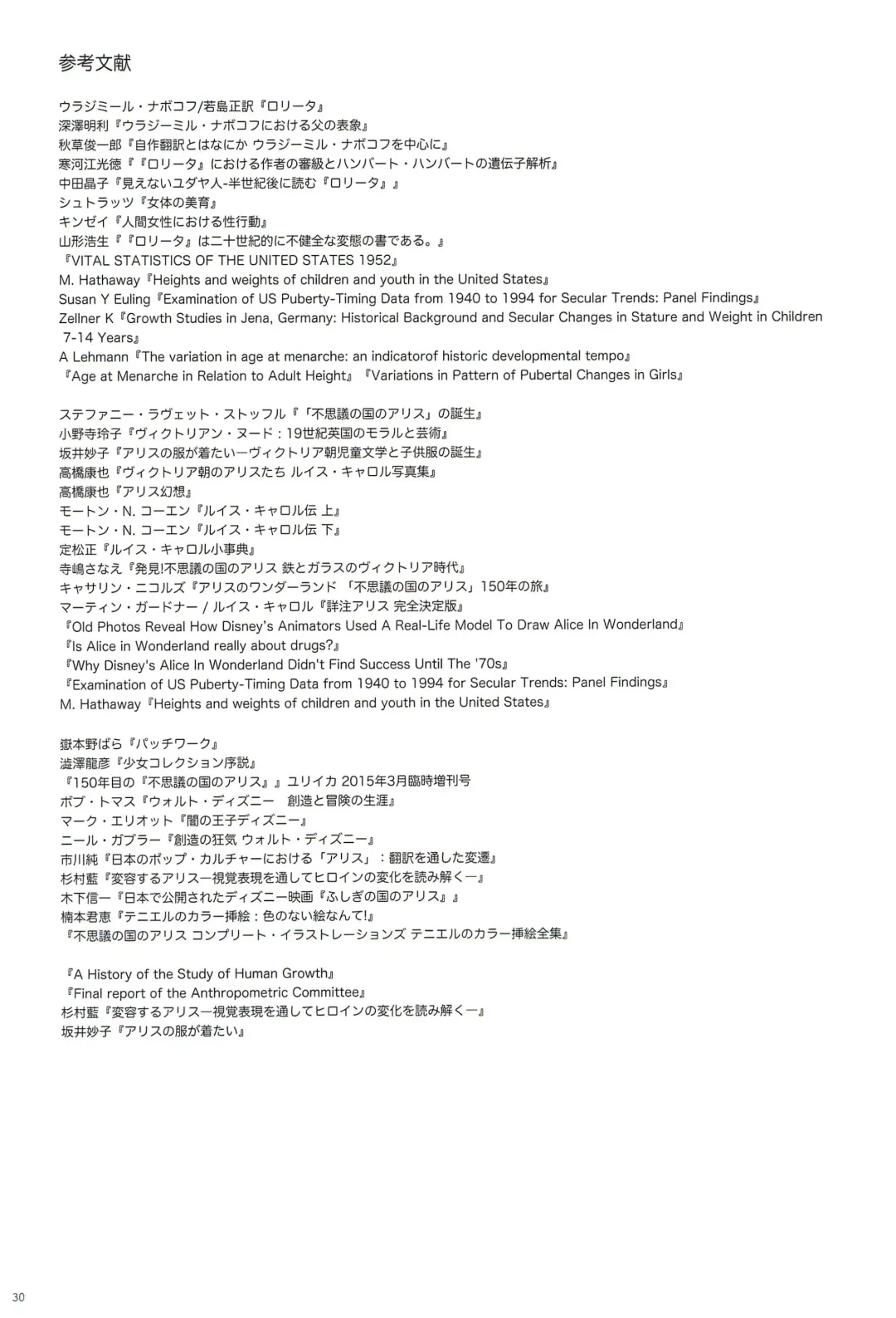 [Backfischalter - Yasuda Yasuhiro] Alice to Lolita Fhentai - Page 30