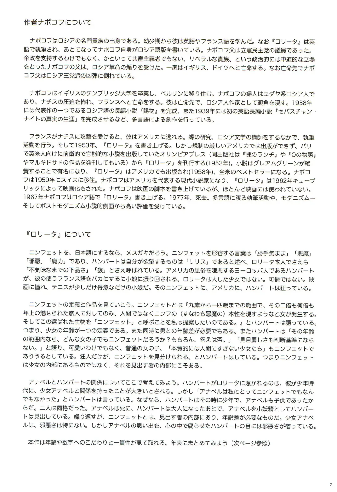 [Backfischalter - Yasuda Yasuhiro] Alice to Lolita Fhentai - Page 7