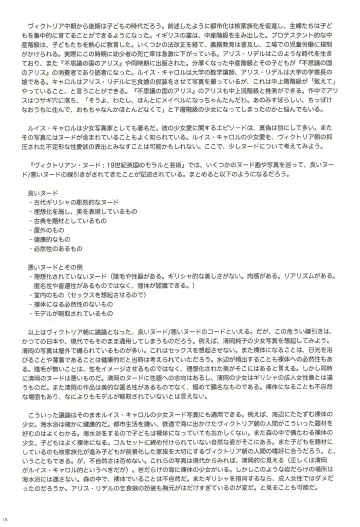 [Backfischalter - Yasuda Yasuhiro] Alice to Lolita Fhentai - Page 18