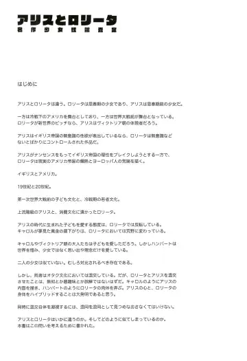 [Backfischalter - Yasuda Yasuhiro] Alice to Lolita Fhentai - Page 2