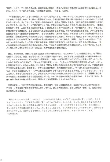 [Backfischalter - Yasuda Yasuhiro] Alice to Lolita Fhentai - Page 20