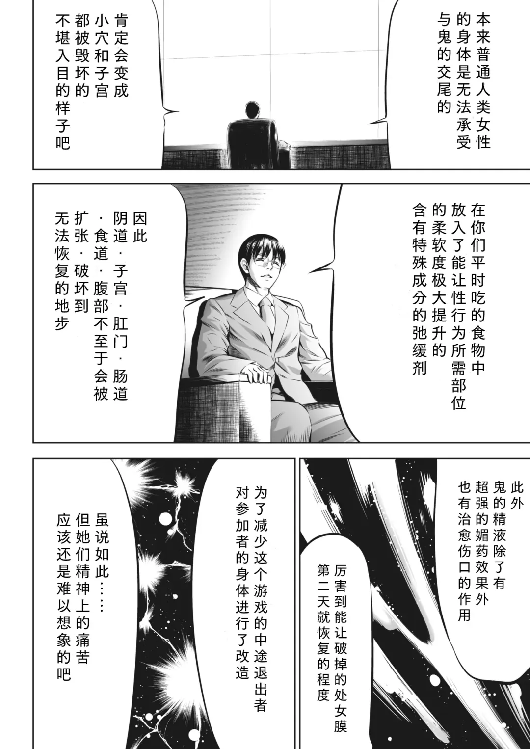 [Psycho] Oni Game Ch. 4 tyuupen Fhentai - Page 2