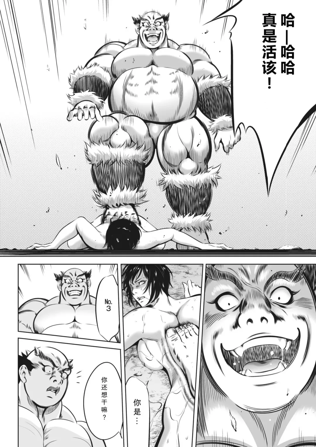 [Psycho] Oni Game Ch. 4 tyuupen Fhentai - Page 6