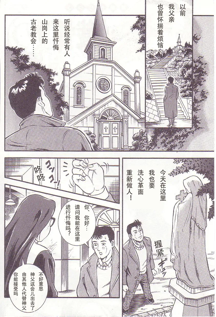 [Anmo Night] Zange no Houshuu | 忏悔的奉献 Fhentai - Page 2