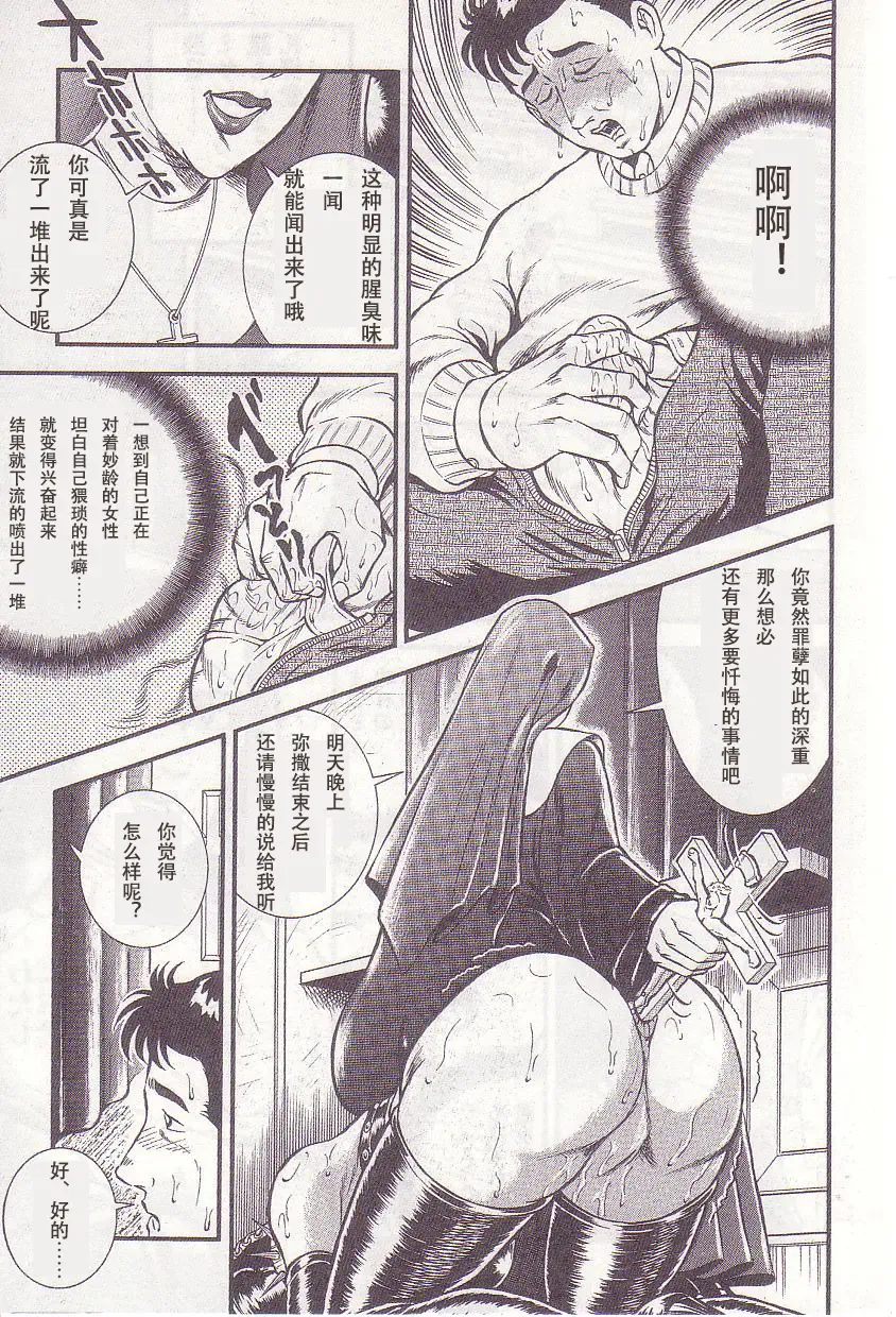 [Anmo Night] Zange no Houshuu | 忏悔的奉献 Fhentai - Page 5