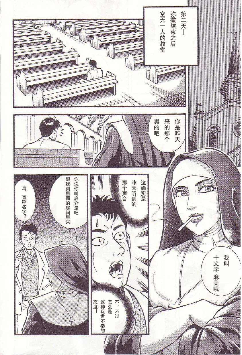 [Anmo Night] Zange no Houshuu | 忏悔的奉献 Fhentai - Page 6