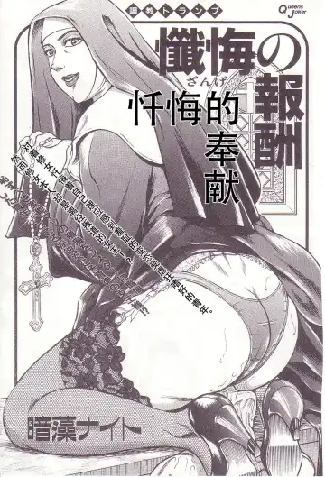 Read [Anmo Night] Zange no Houshuu | 忏悔的奉献 - Fhentai