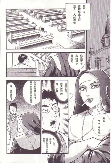 [Anmo Night] Zange no Houshuu | 忏悔的奉献 Fhentai - Page 6