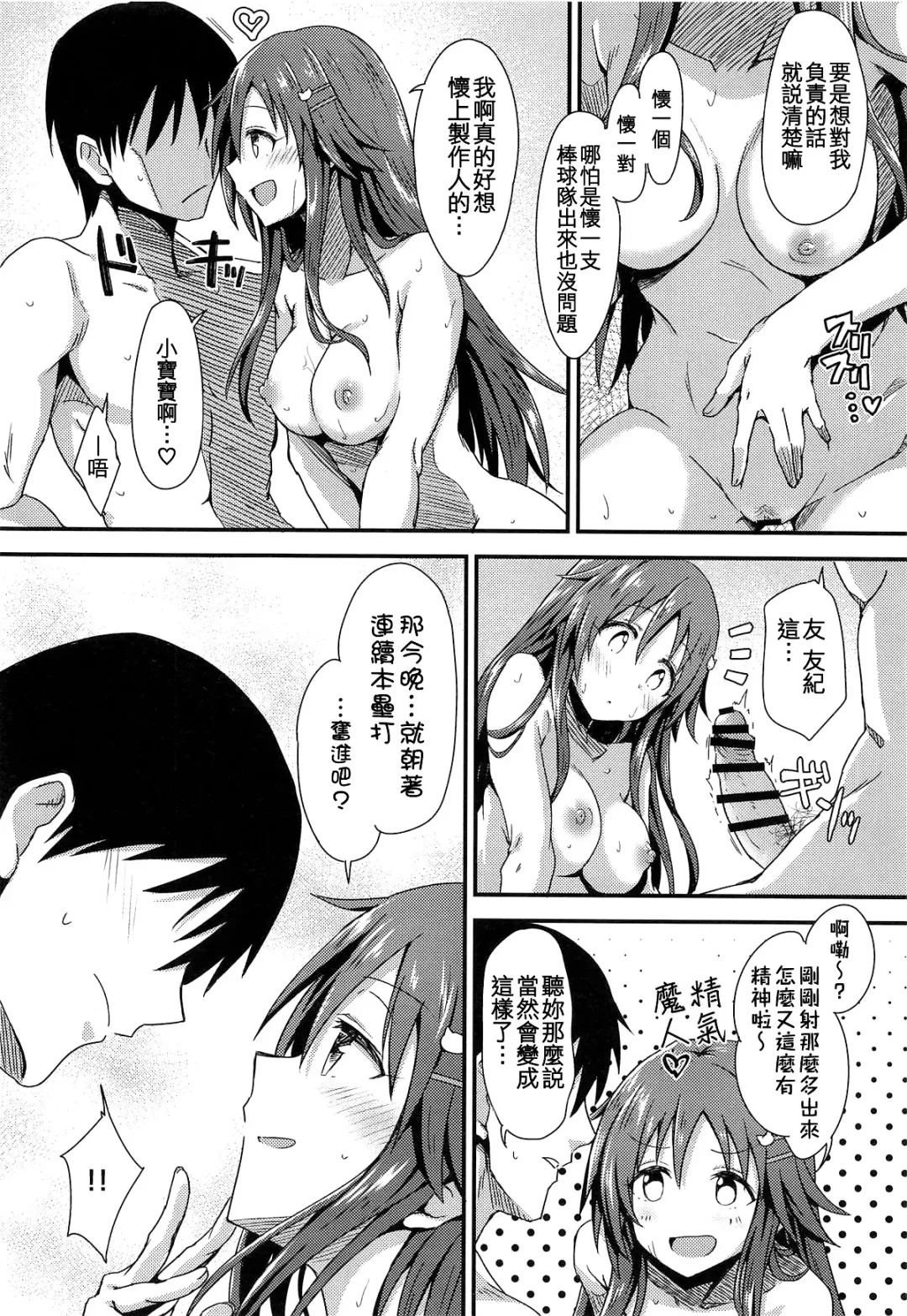[Yukihoshi Kokoro] Ecchi na Himekawa Yuki no Zenryoku Chance Time Fhentai - Page 26