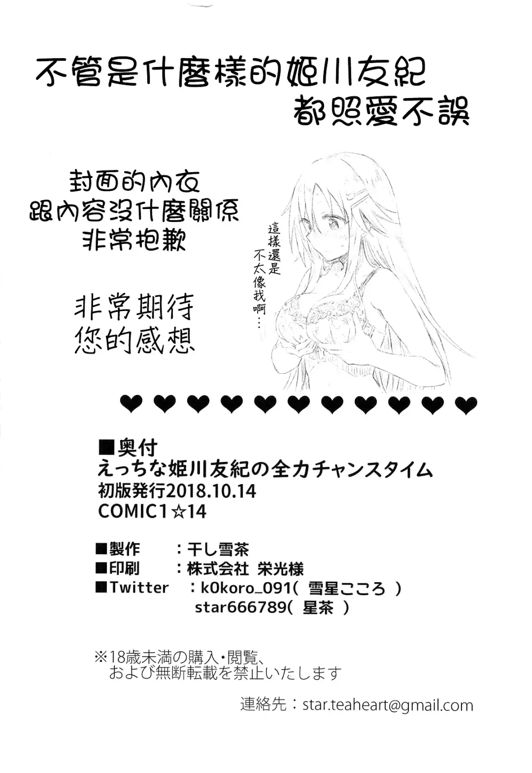 [Yukihoshi Kokoro] Ecchi na Himekawa Yuki no Zenryoku Chance Time Fhentai - Page 34