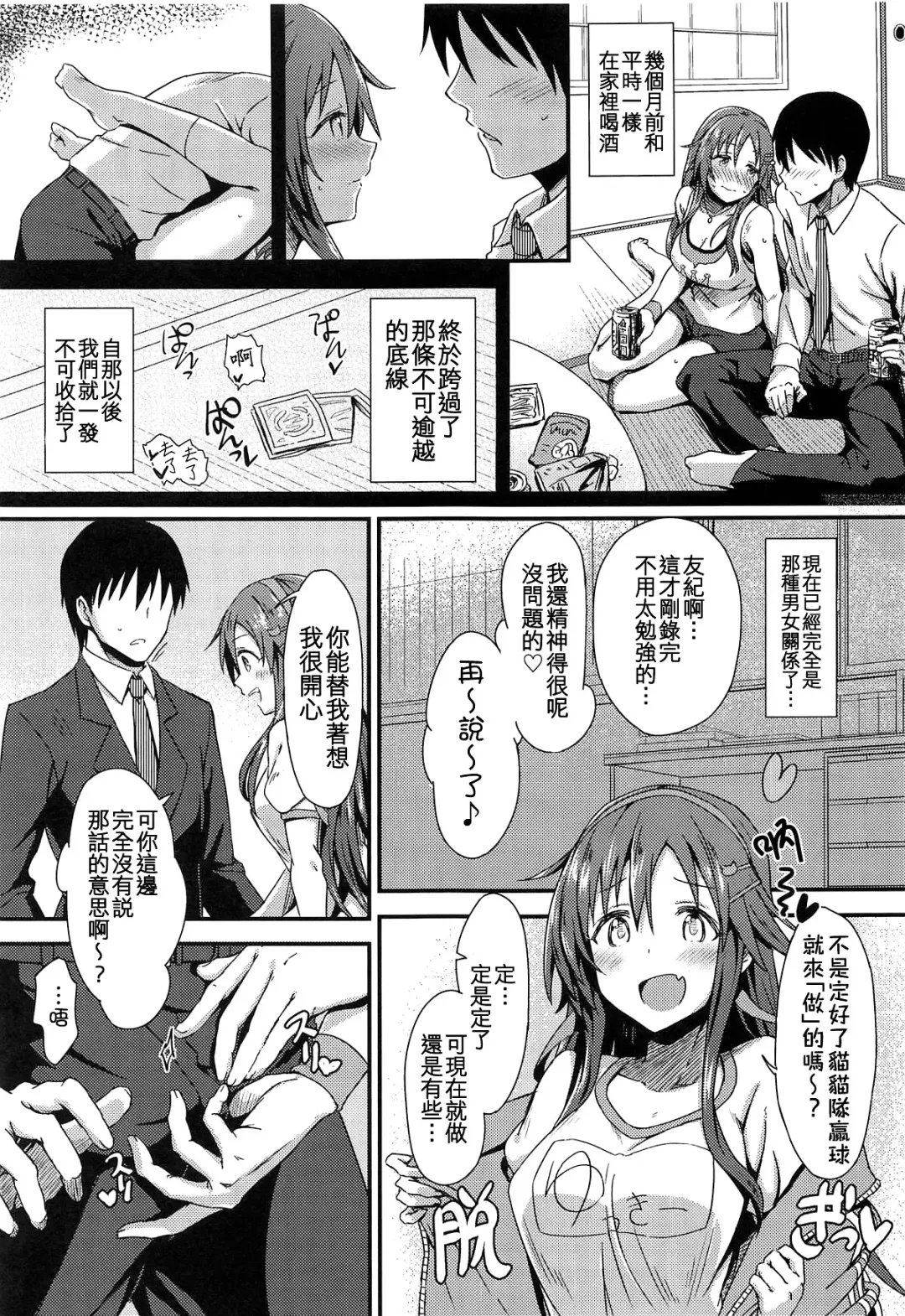 [Yukihoshi Kokoro] Ecchi na Himekawa Yuki no Zenryoku Chance Time Fhentai - Page 5