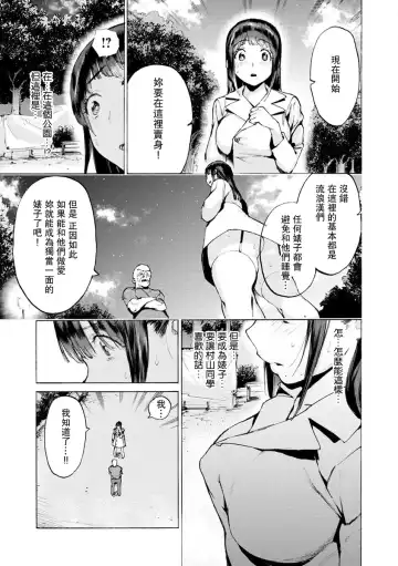 [Horieros] Bitch ni Zen Joshi ga Akogareru Sekai Fhentai - Page 9