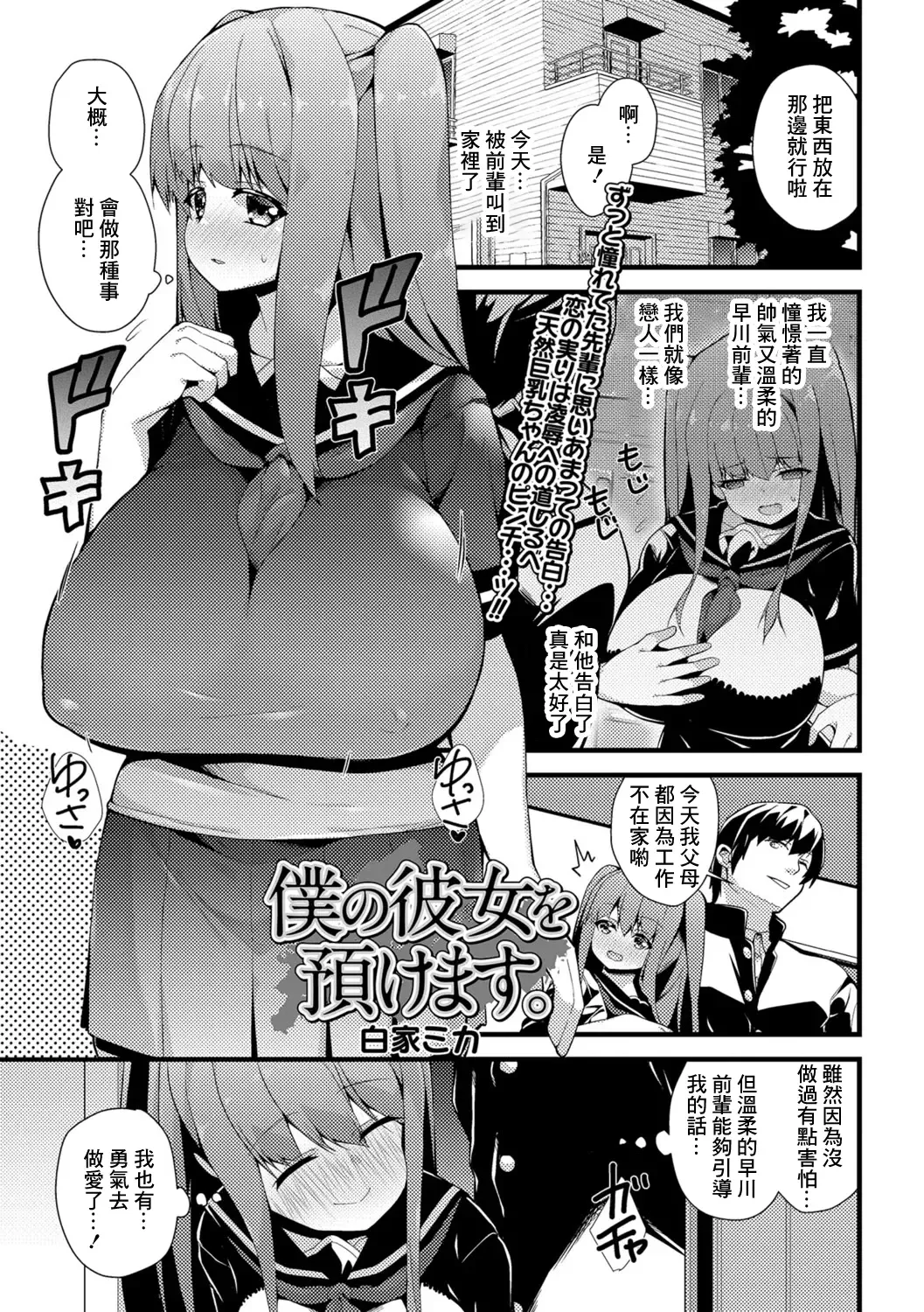 [Shiroie Mika] Boku no Kanojo o Azuke masu Fhentai - Page 1