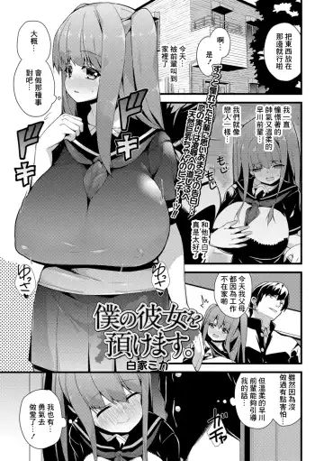 Read [Shiroie Mika] Boku no Kanojo o Azuke masu - Fhentai