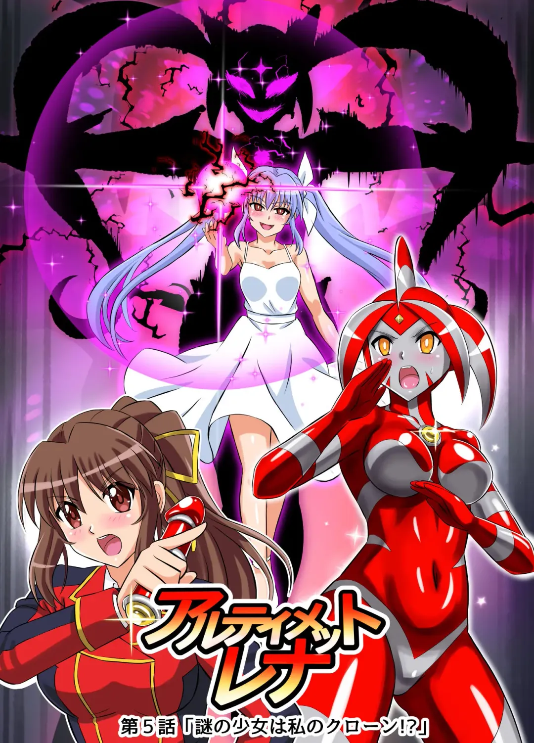 [Asu] Ultimate Rena Ch. 5 Nazo no Shoujo wa Watashi no Clone!? Fhentai - Page 1