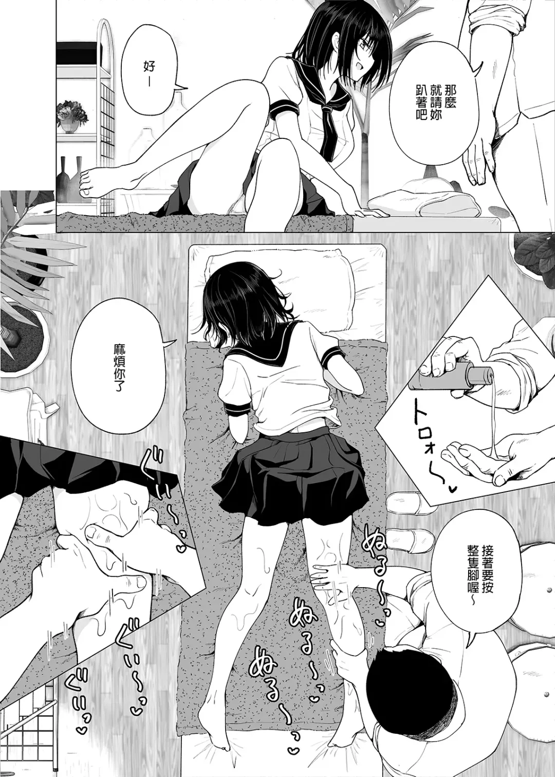 [Ginyou Haru] Seikan Massage ni Hamatte shimatta Volley-bu Joshi no Hanashi ~Chuuhen~ Fhentai - Page 13