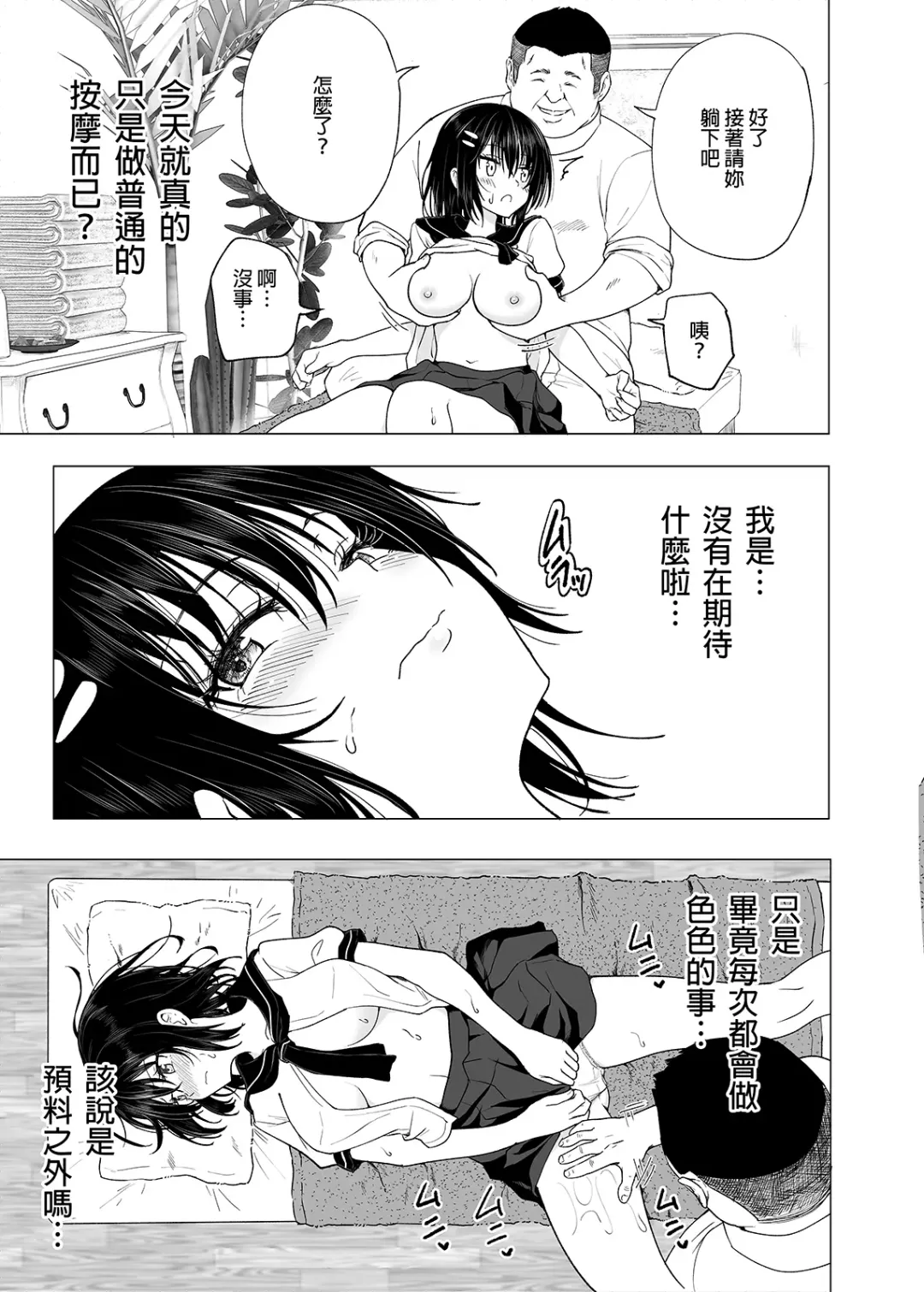[Ginyou Haru] Seikan Massage ni Hamatte shimatta Volley-bu Joshi no Hanashi ~Chuuhen~ Fhentai - Page 22