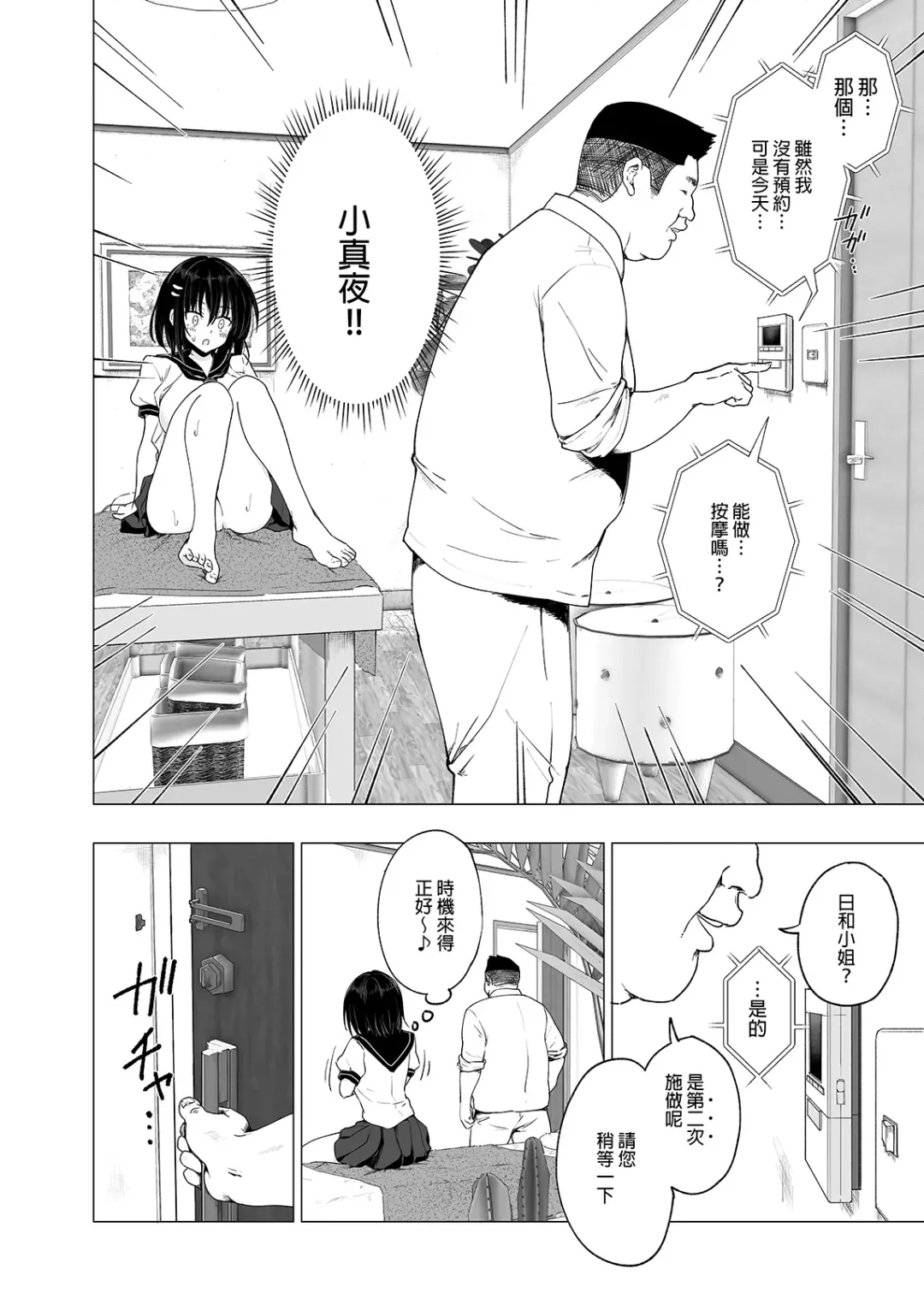 [Ginyou Haru] Seikan Massage ni Hamatte shimatta Volley-bu Joshi no Hanashi ~Chuuhen~ Fhentai - Page 53