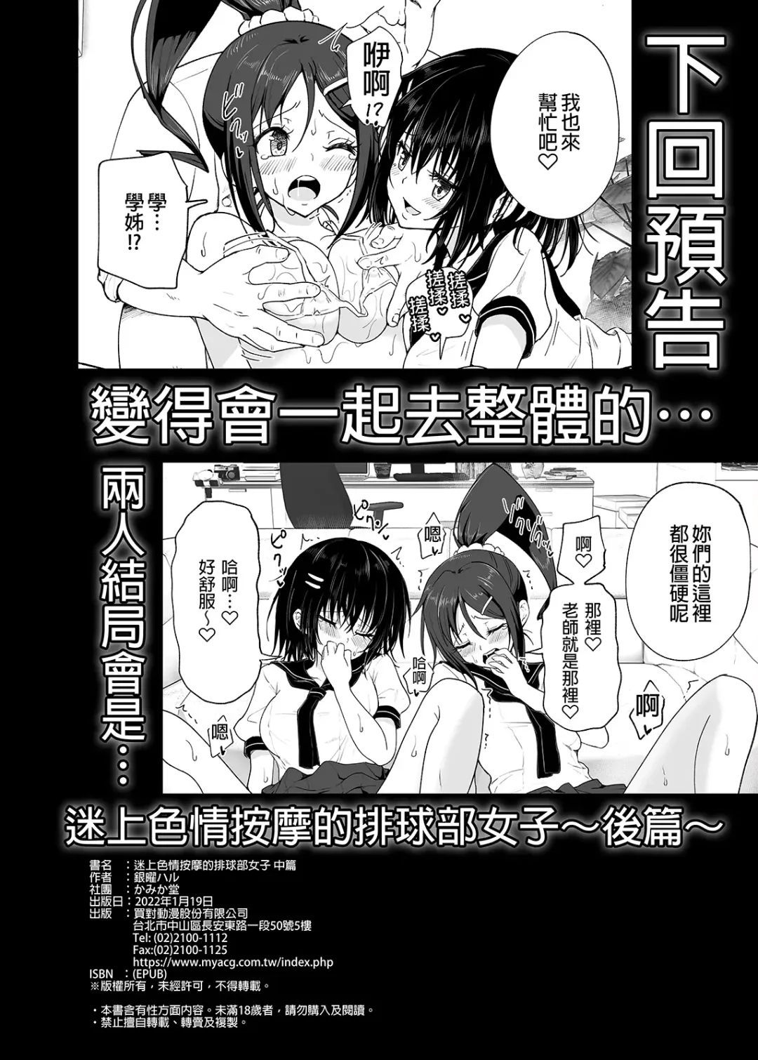 [Ginyou Haru] Seikan Massage ni Hamatte shimatta Volley-bu Joshi no Hanashi ~Chuuhen~ Fhentai - Page 57
