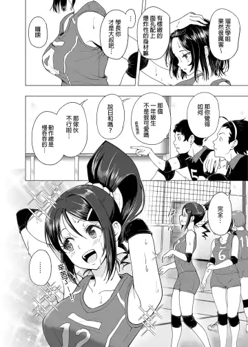 [Ginyou Haru] Seikan Massage ni Hamatte shimatta Volley-bu Joshi no Hanashi ~Chuuhen~ Fhentai - Page 5