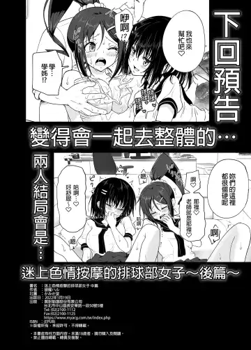 [Ginyou Haru] Seikan Massage ni Hamatte shimatta Volley-bu Joshi no Hanashi ~Chuuhen~ Fhentai - Page 57