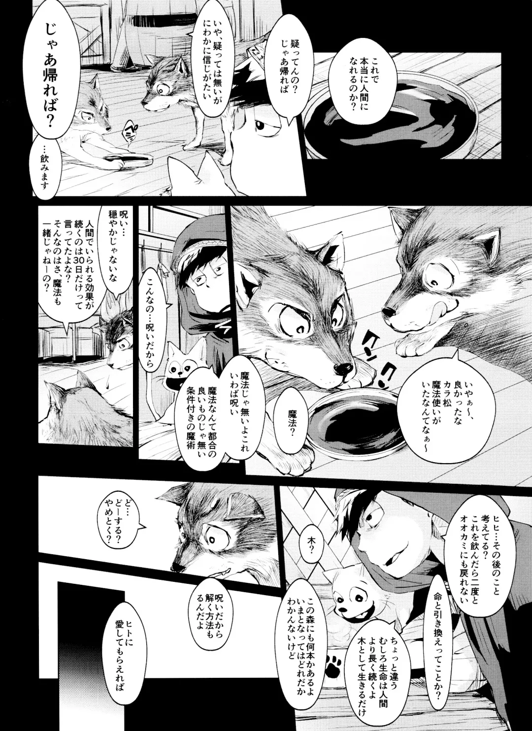 [Ichishiki] Boku no Ookami-san wa Aisaretakute Shikata ga Nai Fhentai - Page 5