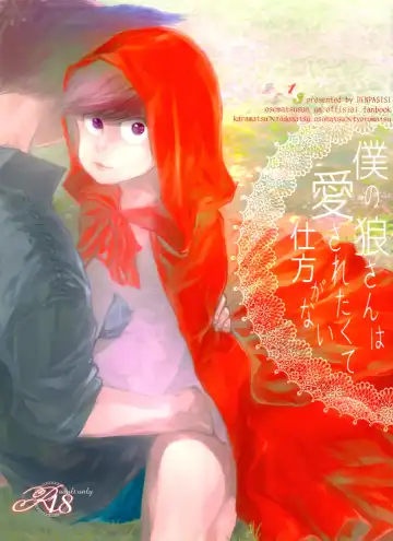 Read [Ichishiki] Boku no Ookami-san wa Aisaretakute Shikata ga Nai - Fhentai