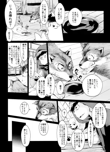 [Ichishiki] Boku no Ookami-san wa Aisaretakute Shikata ga Nai Fhentai - Page 5