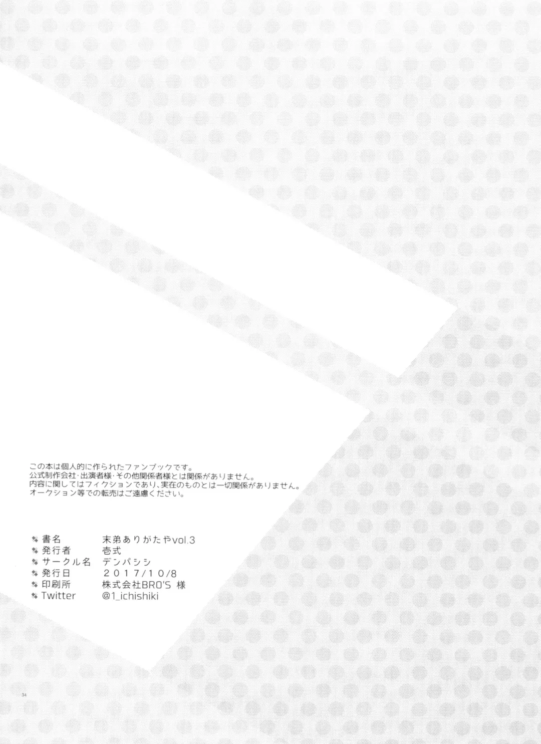 [Ichishiki] Mattei Arigataya Vol. 3 Fhentai - Page 34