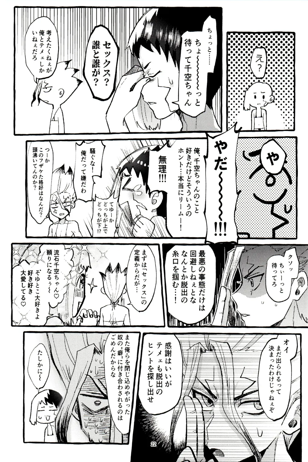 [Shimo] ××× Shinai to de rarenai heya Fhentai - Page 22