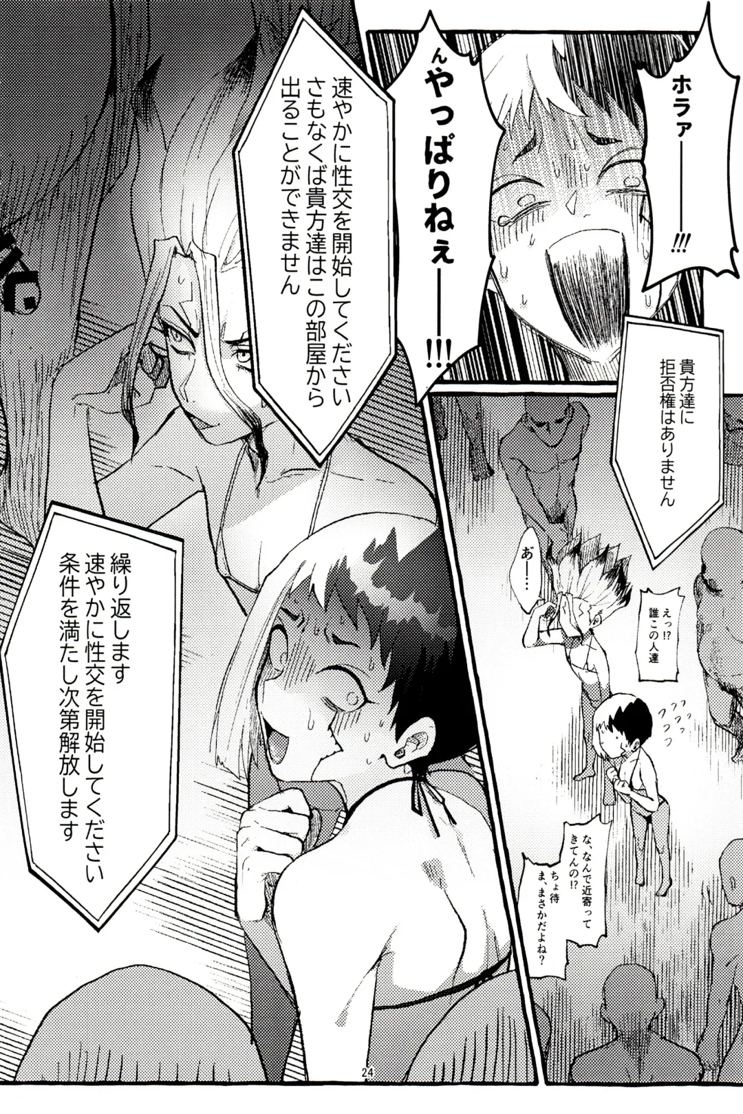 [Shimo] ××× Shinai to de rarenai heya Fhentai - Page 24