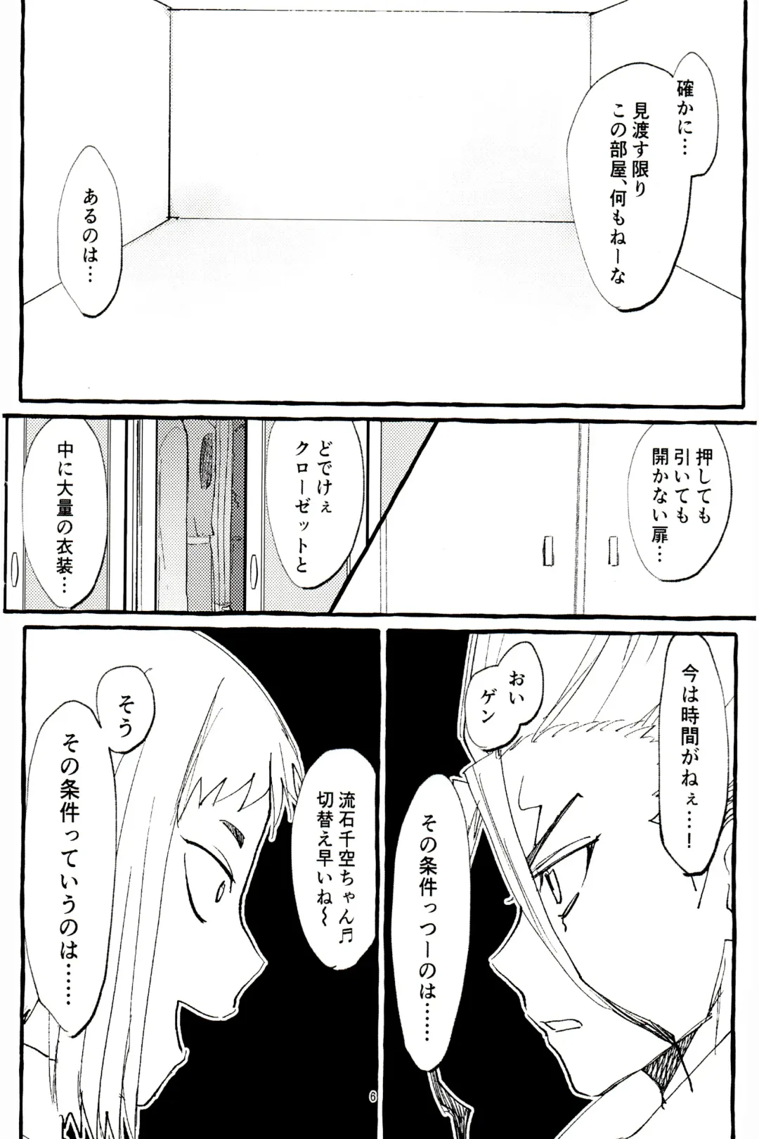 [Shimo] ××× Shinai to de rarenai heya Fhentai - Page 6