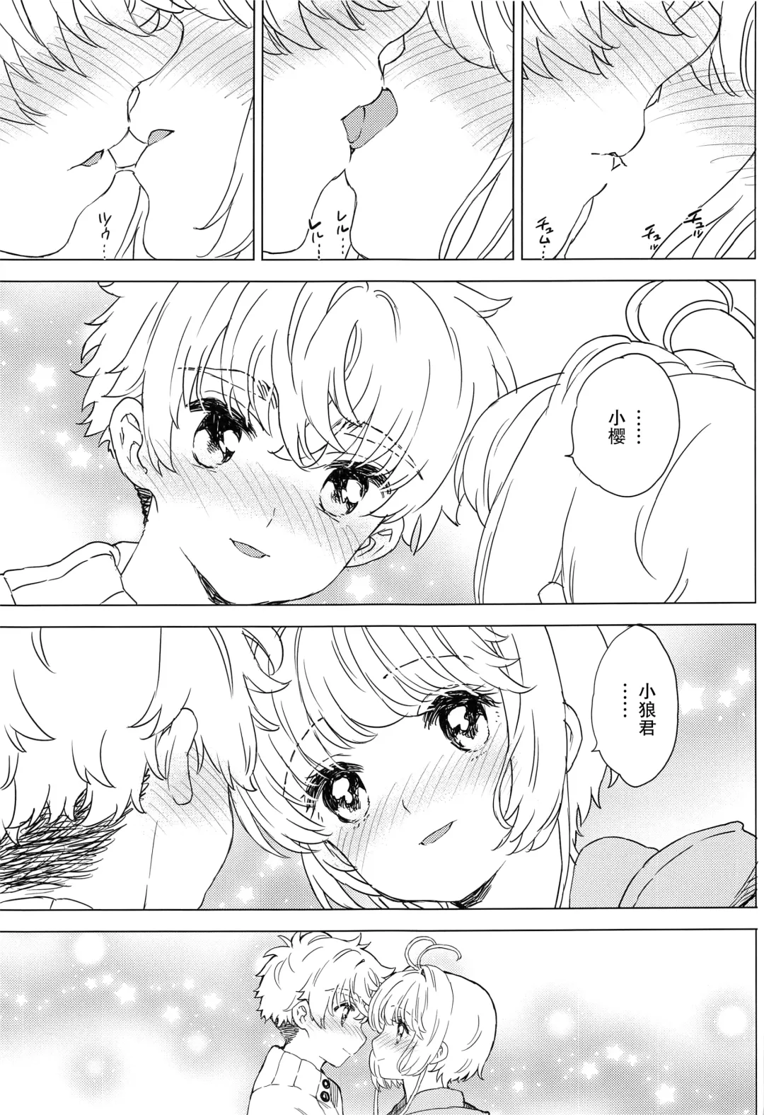 [Workaholic] Sakura to Syaoran no Ouchi Date | 小樱与小狼的家中约会 Fhentai - Page 10