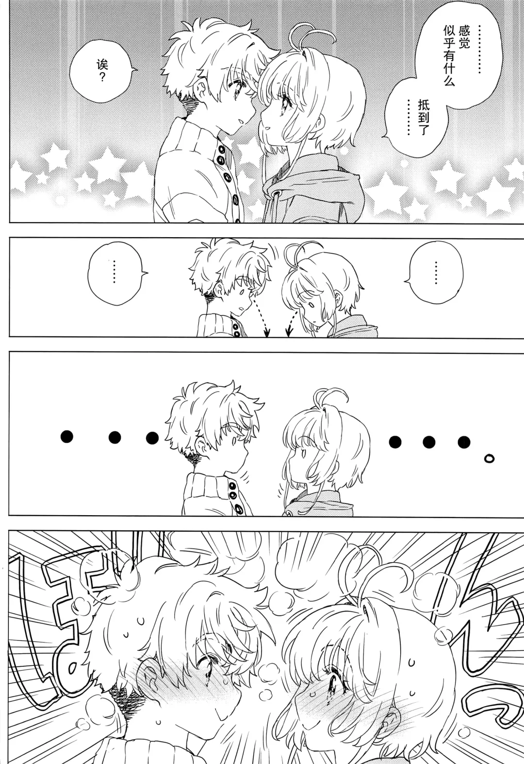 [Workaholic] Sakura to Syaoran no Ouchi Date | 小樱与小狼的家中约会 Fhentai - Page 11