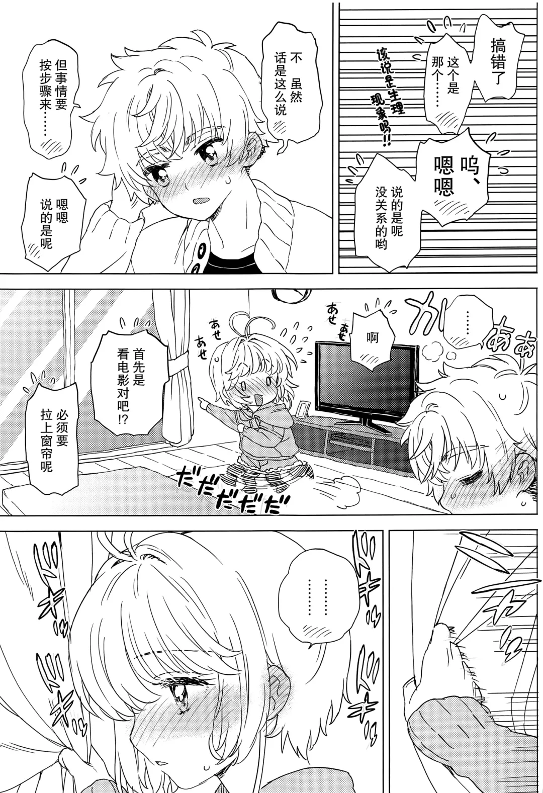 [Workaholic] Sakura to Syaoran no Ouchi Date | 小樱与小狼的家中约会 Fhentai - Page 12