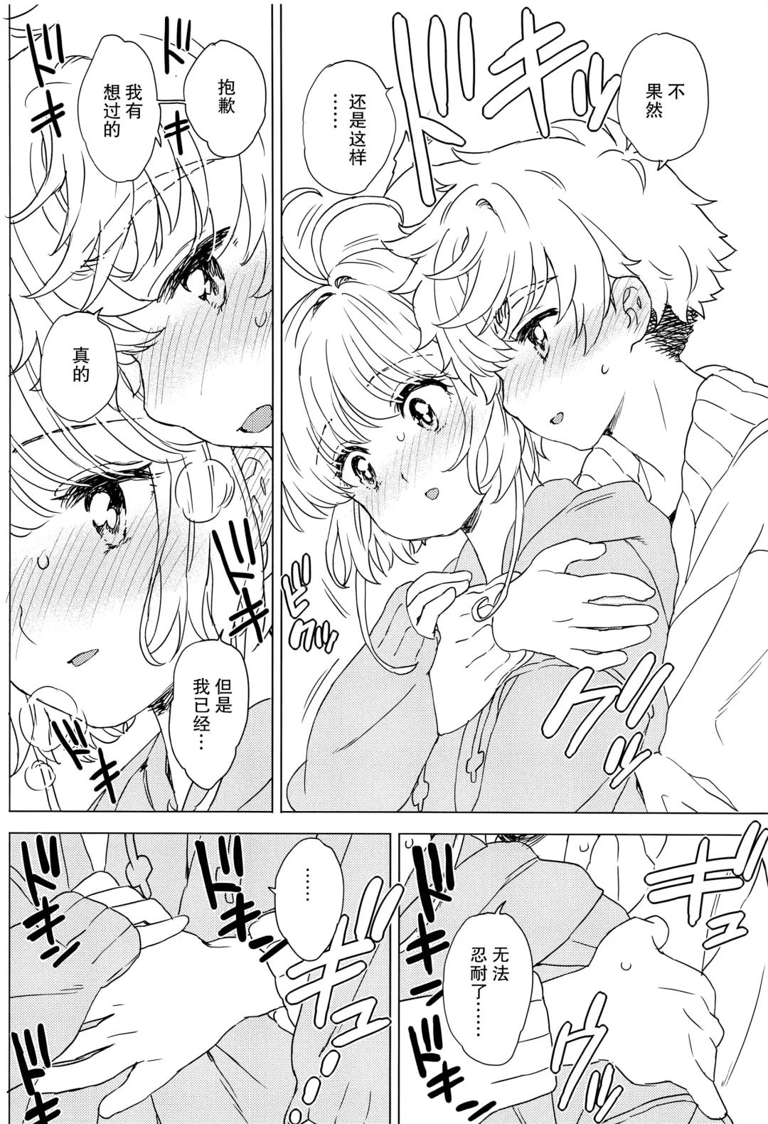[Workaholic] Sakura to Syaoran no Ouchi Date | 小樱与小狼的家中约会 Fhentai - Page 13