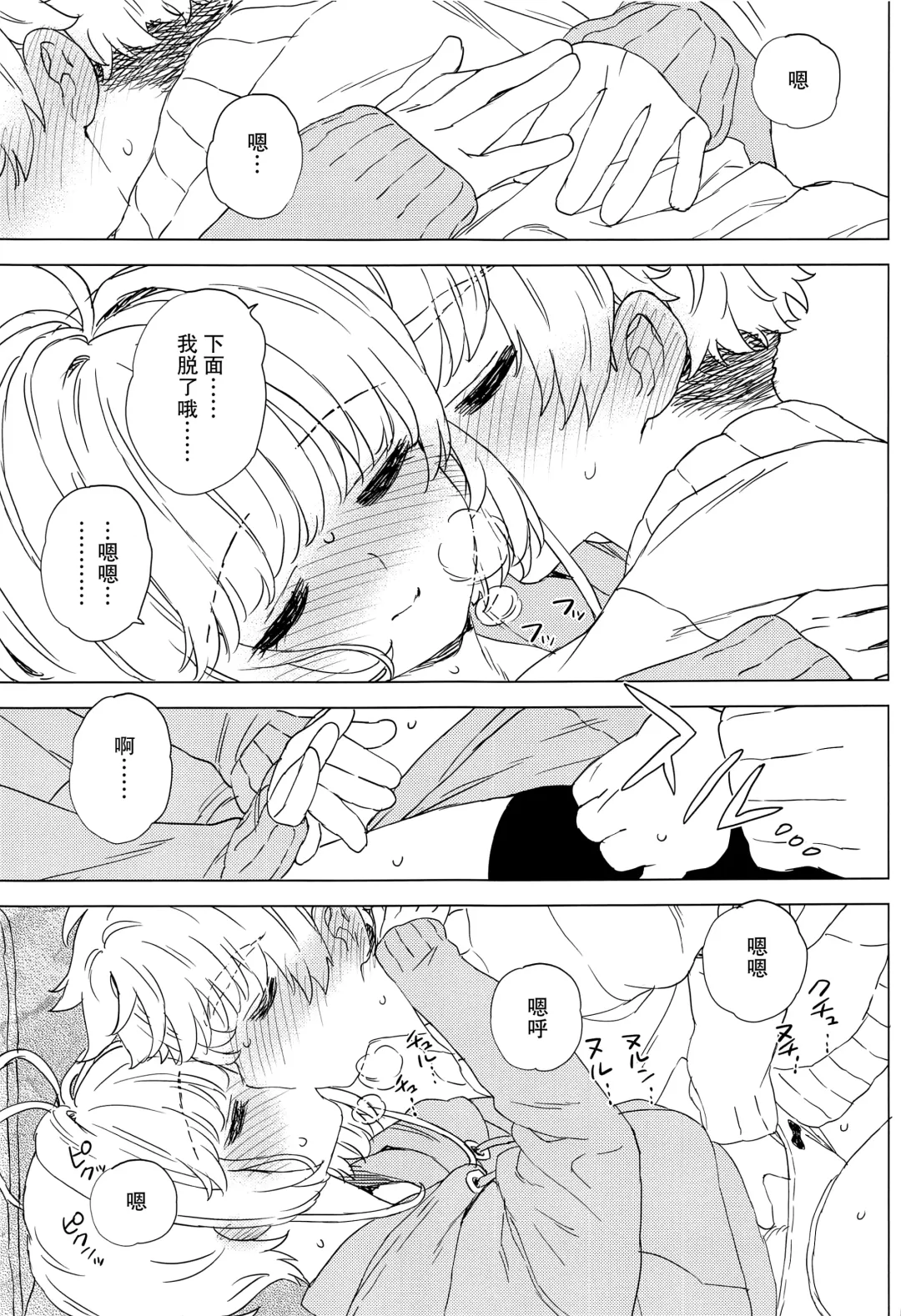 [Workaholic] Sakura to Syaoran no Ouchi Date | 小樱与小狼的家中约会 Fhentai - Page 16