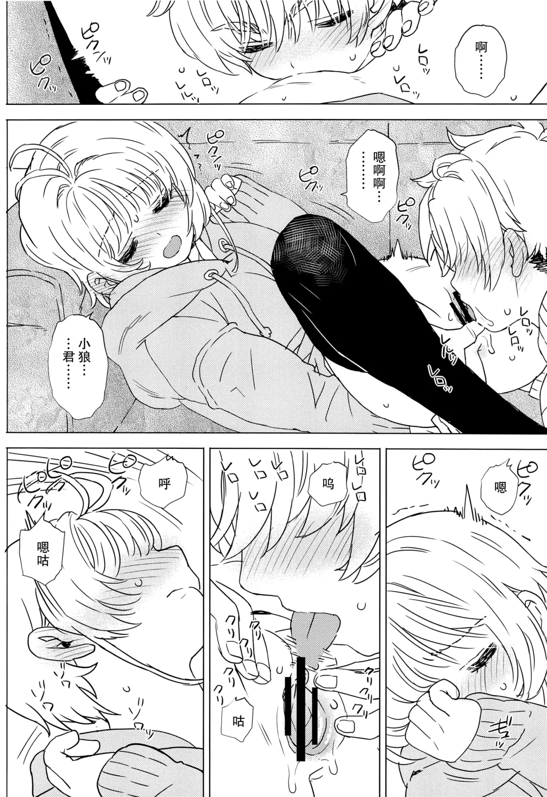 [Workaholic] Sakura to Syaoran no Ouchi Date | 小樱与小狼的家中约会 Fhentai - Page 17