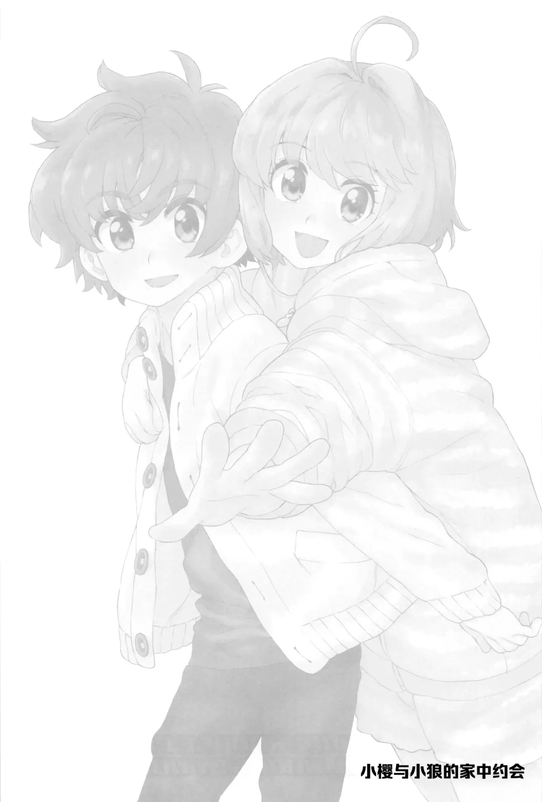 [Workaholic] Sakura to Syaoran no Ouchi Date | 小樱与小狼的家中约会 Fhentai - Page 2