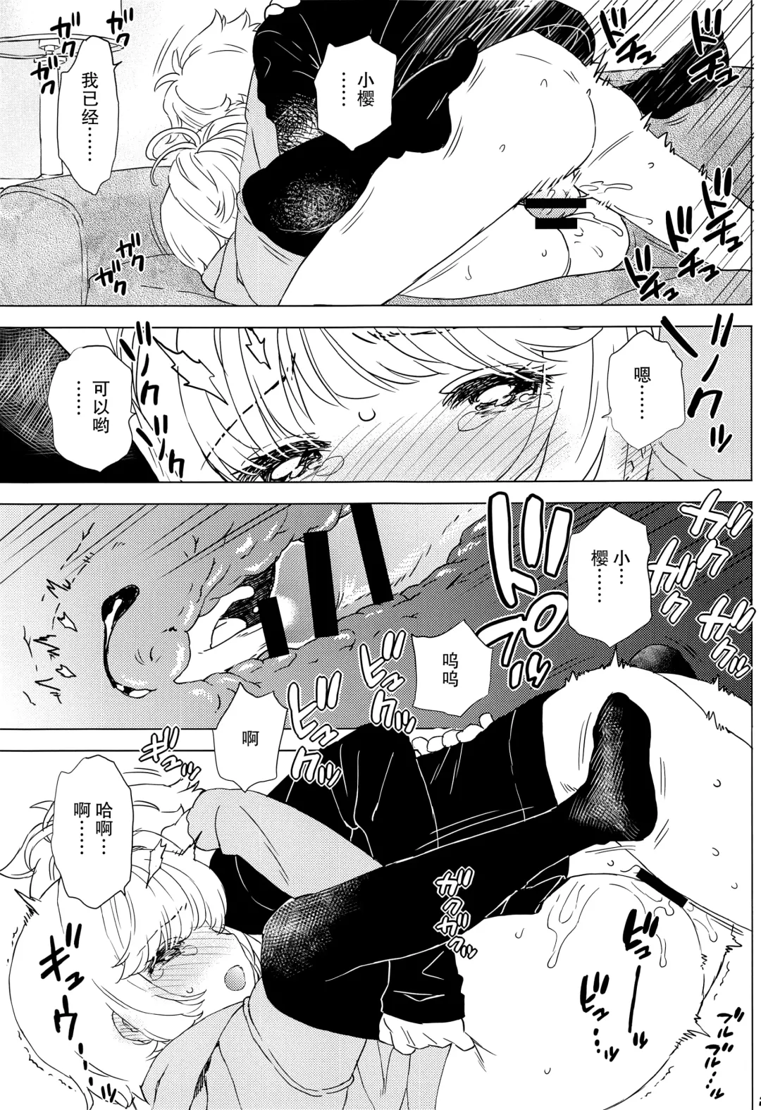 [Workaholic] Sakura to Syaoran no Ouchi Date | 小樱与小狼的家中约会 Fhentai - Page 22