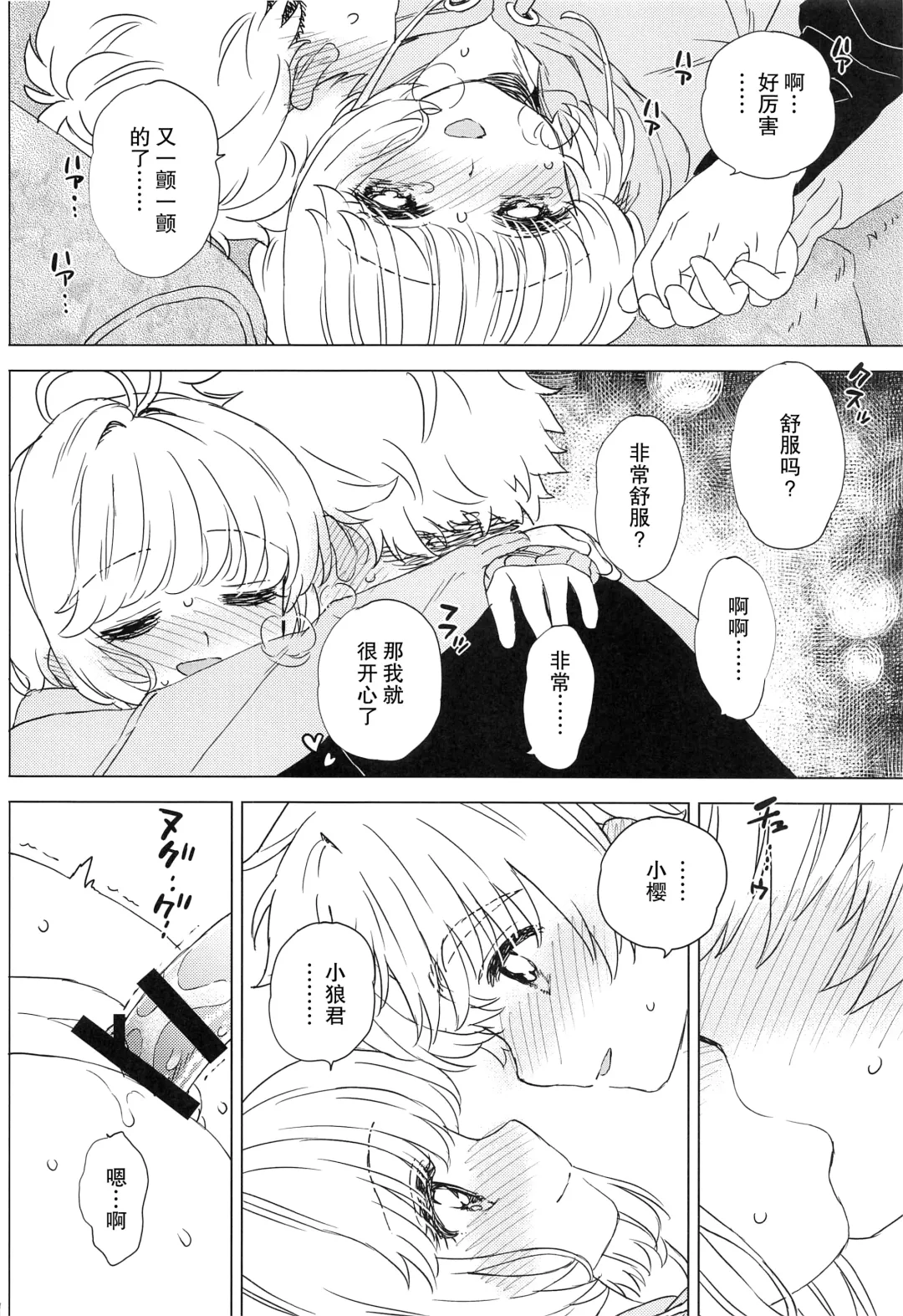 [Workaholic] Sakura to Syaoran no Ouchi Date | 小樱与小狼的家中约会 Fhentai - Page 23