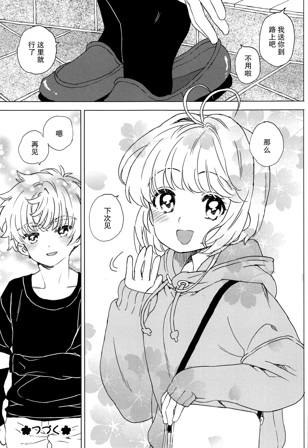 [Workaholic] Sakura to Syaoran no Ouchi Date | 小樱与小狼的家中约会 Fhentai - Page 26