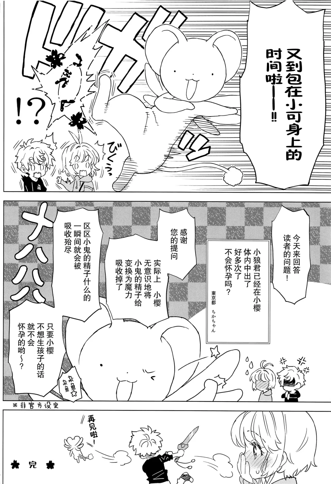 [Workaholic] Sakura to Syaoran no Ouchi Date | 小樱与小狼的家中约会 Fhentai - Page 27