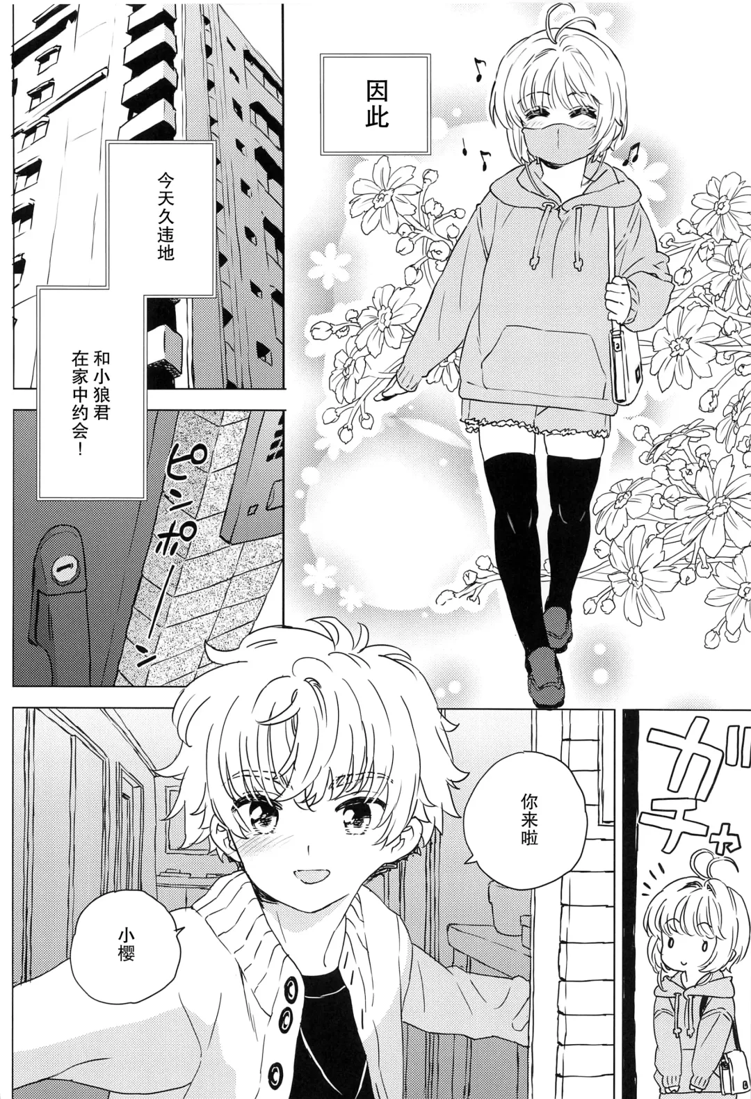 [Workaholic] Sakura to Syaoran no Ouchi Date | 小樱与小狼的家中约会 Fhentai - Page 5