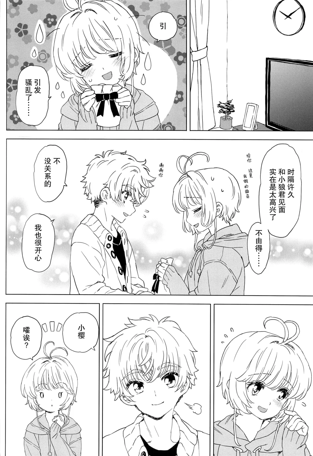 [Workaholic] Sakura to Syaoran no Ouchi Date | 小樱与小狼的家中约会 Fhentai - Page 7